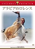 アラビアのロレンス 完全版