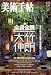: 美術手帖 2006年 12月号 [雑誌]