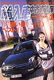 輸入車中古車情報 2007年 01月号 [雑誌]