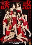 誘惑 最強の7人の女王が攻めてくる!!