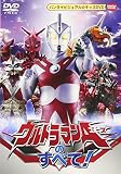 ウルトラマンAのすべて!