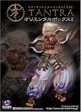 TANTRA オリエンタルボックスII