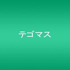 �ƥ��ޥ�