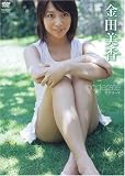 金田美香 moderate