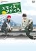 スマイル・アゲイン DVD-BOX