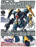 Hobby JAPAN (�ۥӡ�����ѥ�) 2007ǯ 01��� [����] (  ) 
	���ʡ��� 780�̾�24���ְ����ȯ��