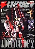 �ŷ� HOBBY MAGAZINE (�ۥӡ��ޥ�����) 2007ǯ 01��� [����]