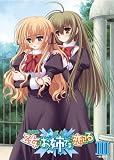 乙女はお姉さまに恋してる3 =限定版=