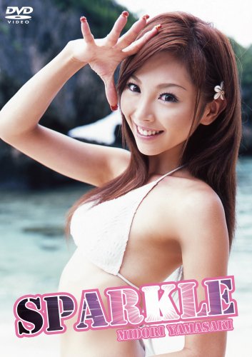 山崎みどり SPARKLE