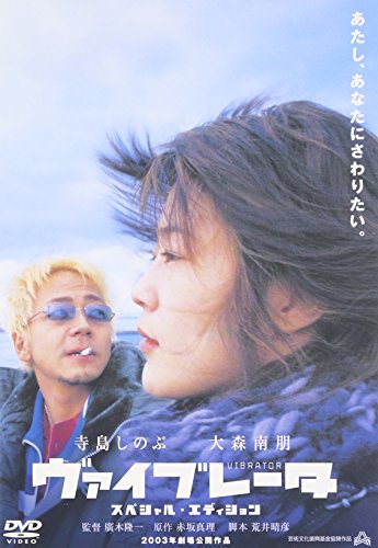 ヴァイブレータ スペシャル・エディション