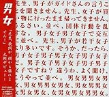 男女