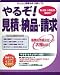 やるぞ!見積・納品・請求 (Win版)