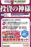 投資の神様 2007年 1集新春号