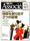 日経ビジネス Associe (アソシエ) 2006年 12/19号 [雑誌]