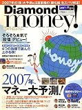 Diamond money ! (ダイヤモンドマネー) 2007年 01月号 [雑誌]