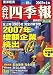 会社四季報 机上版 2007年1集新春号机上版 [雑誌]