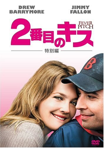 2番目のキス