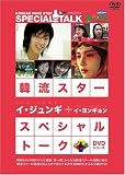 ´Úή¥¹¥¿¡¼ ¥¹¥Ú¥·¥ã¥ë¡¦¥È¡¼¥¯DVD:¥¤¡¦¥¸¥å¥ó¥®¡õ¥¤¡¦¥è¥ó¥¥ç¥ó
