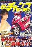 モトチャンプ 2007年 01月号 [雑誌]
