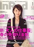 In Red (イン レッド) 2007年 01月号 [雑誌]