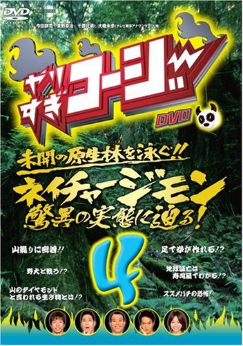 ��ꤹ����������DVD4 �ͥ����㡼����� �ðۤμ��֤�����!