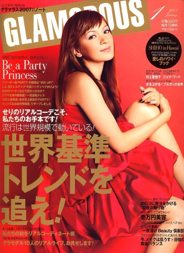 GLAMOROUS (����ޥ饹) 2007ǯ 01��� [����]