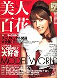 美人百花 2007年 01月号 [雑誌]