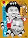 ダウンタウンのガキの使いやあらへんで!! 9 笑神降臨伝!傑作トーク集!!