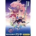 スカッとゴルフ パンヤ ~まるごとキット~