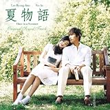 夏物語 Once in a Summer(DVD付)