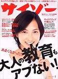サイゾー 2007年 01月号 [雑誌]