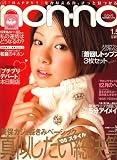 non-no (ノンノ) 2007年 1/5号 [雑誌]