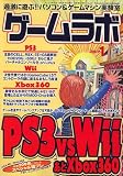 ゲームラボ 2007年 01月号 [雑誌]