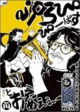 水10! ワンナイR&R vol.14