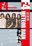 F4 TV Special Vol.1��ή���� Meteor Rain��