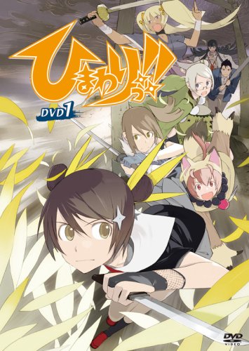 ひまわりっ!! DVD1