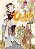 �Ҥޤ���!!DVD 2