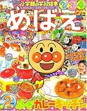 めばえ 2007年 2月号