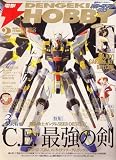 電撃 HOBBY MAGAZINE (ホビーマガジン) 2007年 02月号 [雑誌]