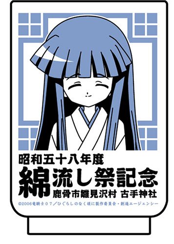 ひぐらしのなく頃に 古手神社湯のみ