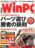 日経 WinPC (ウィンピーシー) 2007年 02月号 [雑誌]