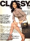 CLASSY. (クラッシィ) 2007年 02月号 [雑誌]