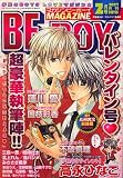 MAGAZINE BE��BOY (�ޥ�����ӡ��ܡ���) 2007ǯ 02��� [����]
