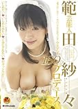 芸能人 範田紗々×180分プロデュース。