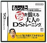 東北大学未来科学技術共同研究センター 川島隆太教授監修 もっと脳を鍛える大人のDSトレーニング 特典 ニンテンドーDSLite専用 保護フィルム(下画面用1枚入)付き