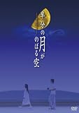 半分の月がのぼる空 DVD-BOX