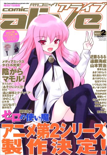 � comic alive (���ߥå����饤��) 2007ǯ 02��� [����]
