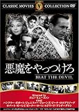 悪魔をやっつけろ