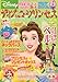 ディズニープリンセス 2007年 02月号 [雑誌]