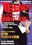 日経 TRENDY (トレンディ) 2007年 02月号 [雑誌]